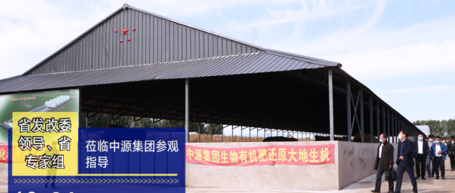 熱烈歡迎省專家組蒞臨中源集團(tuán)參觀指導(dǎo)！